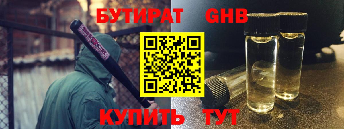 БУТИРАТ  Вход с VPN  Унеча  Бутират вода 