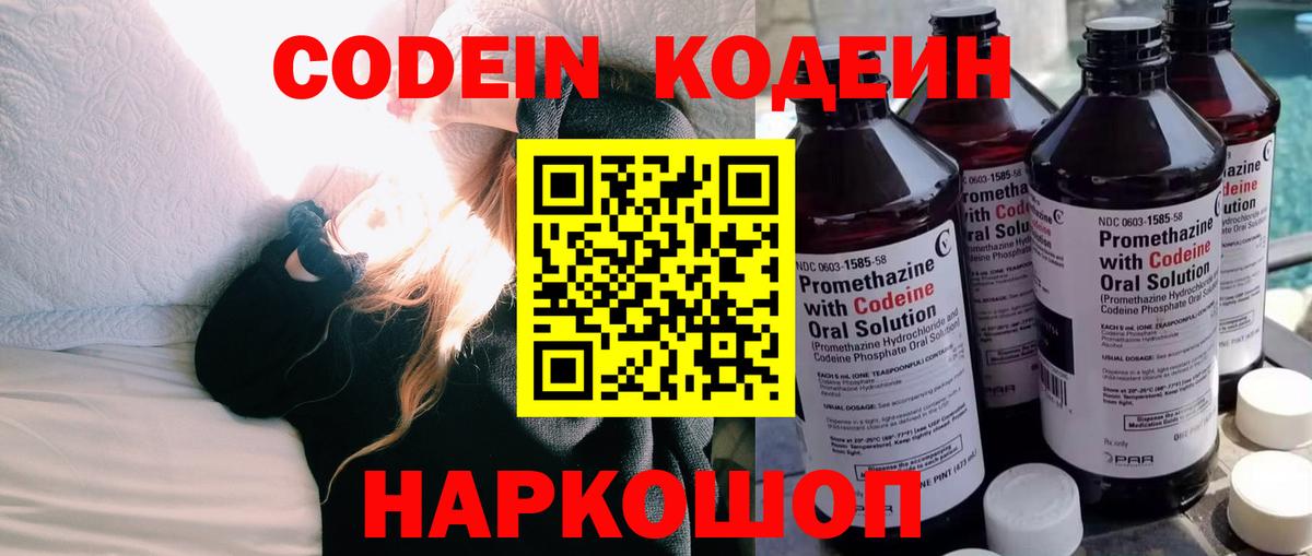 Кодеин напиток Lean (лин)  Кодеиновый сироп Lean Purple Drank  Вход с VPN  Унеча 
