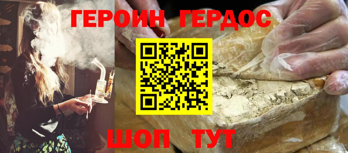 ГЕРОИН Афган Унеча