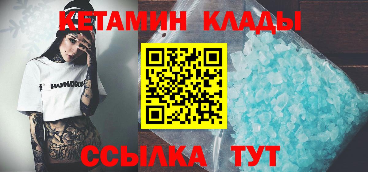 Унеча  Кетамин ketamine  Вход с VPN  КЕТАМИН VHQ 